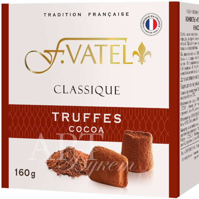 Конфеты F.Vatel трюфель классический